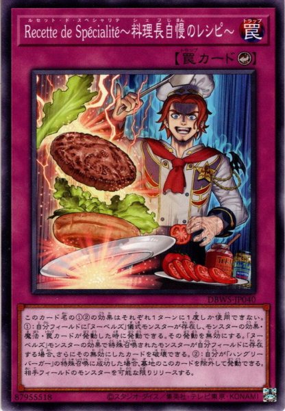 画像1: 【Normal】Ｒｅｃｅｔｔｅ ｄｅ Ｓｐｅｃｉａｌｉｔｅ〜料理長自慢のレシピ〜[YGO_DBWS-JP040] (1)