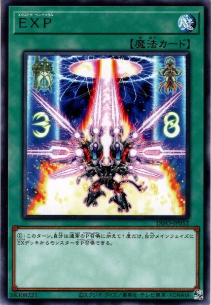 画像1: 【Rare】ＥＸＰ[YGO_DIFO-JP052] (1)