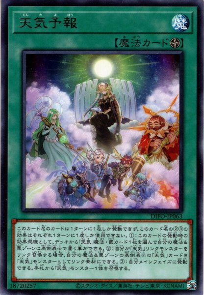 画像1: 【Rare】天気予報[YGO_DIFO-JP063] (1)