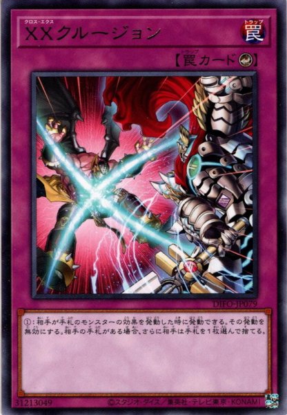 画像1: 【Rare】ＸＸクルージョン[YGO_DIFO-JP079] (1)