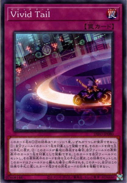 画像1: 【N-Rare】Vivid Tail[YGO_DIFO-JP080] (1)