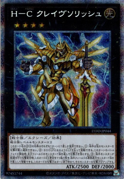 画像1: 【P-secret】Ｈ－Ｃ クレイヴソリッシュ[YGO_DIFO-JP044] (1)