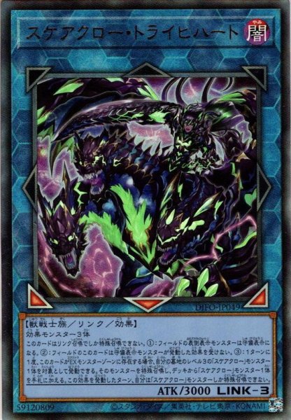 画像1: 【Ultimate】スケアクロー・トライヒハート[YGO_DIFO-JP049] (1)