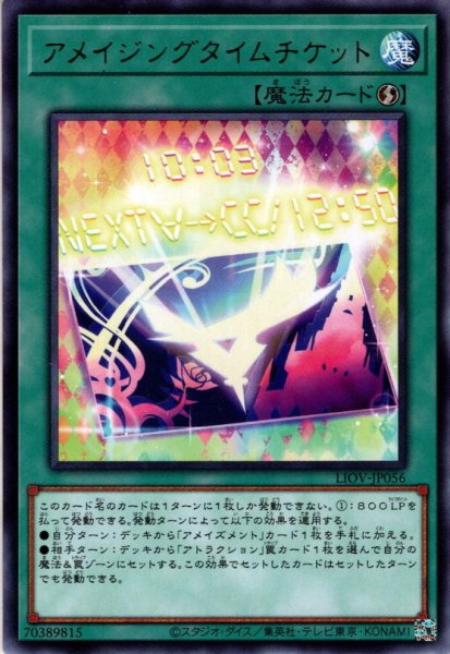 画像1: 【Rare】アメイジングタイムチケット[YGO_LIOV-JP056] (1)