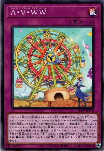 画像1: 【Normal】A・∀・WW[YGO_LIOV-JP072] (1)