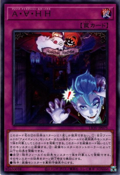 画像1: 【Rare】A・∀・HH[YGO_LIOV-JP075] (1)