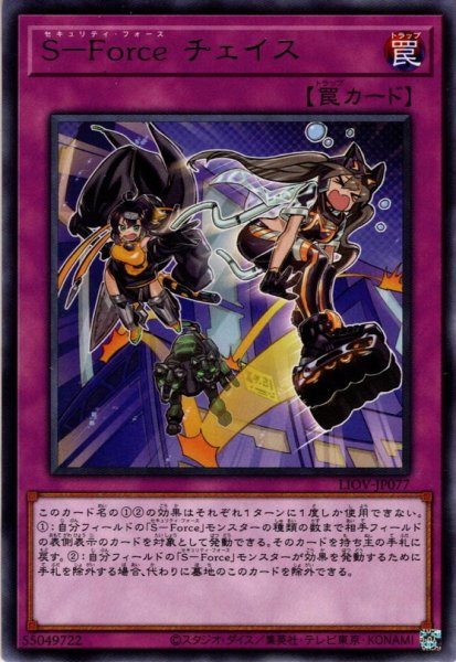 画像1: 【Rare】S－Force チェイス[YGO_LIOV-JP077] (1)