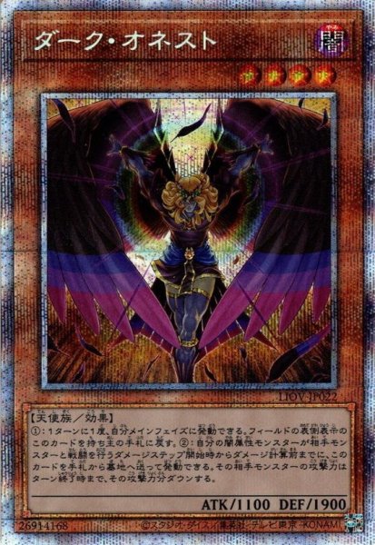 画像1: 【P-secret】ダーク・オネスト[YGO_LIOV-JP022] (1)