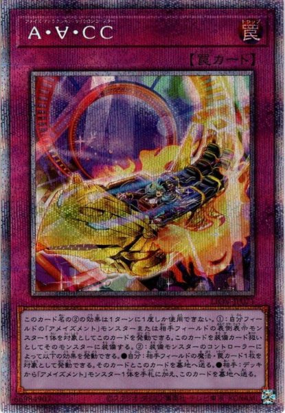 画像1: 【P-secret】A・∀・CC[YGO_LIOV-JP071] (1)