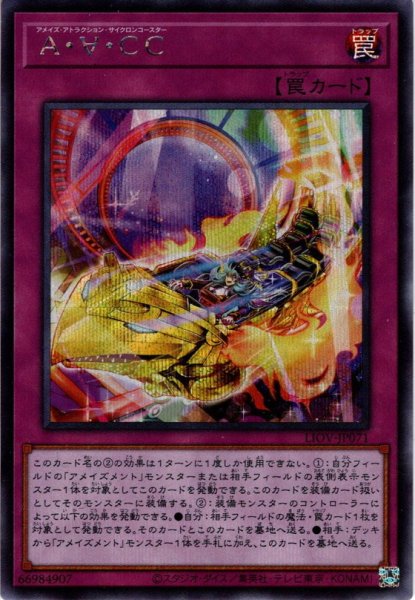 画像1: 【Secret】A・∀・CC[YGO_LIOV-JP071] (1)