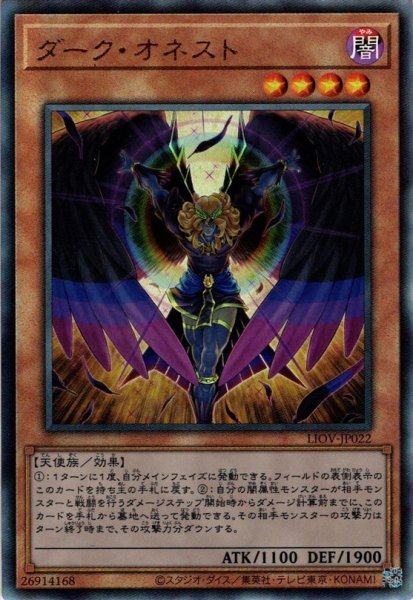 画像1: 【Ultimate】ダーク・オネスト[YGO_LIOV-JP022] (1)