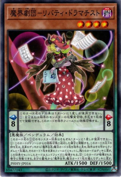 画像1: 【Normal】魔界劇団－リバティ・ドラマチスト[YGO_PHHY-JP016] (1)