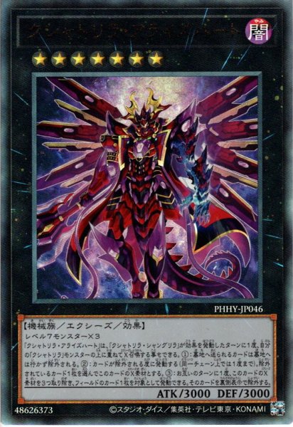 画像1: 【Ultimate】クシャトリラ・アライズハート[YGO_PHHY-JP046] (1)