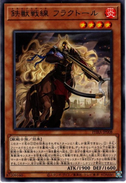 画像1: 【Rare】鉄獣戦線 フラクトール[YGO_PHRA-JP008] (1)