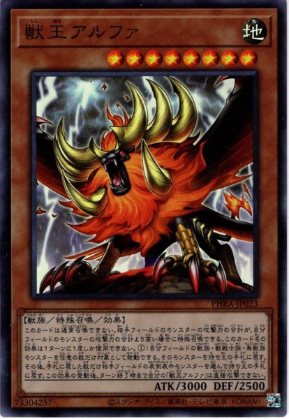 画像1: 【Ultra】獣王アルファ[YGO_PHRA-JP023] (1)