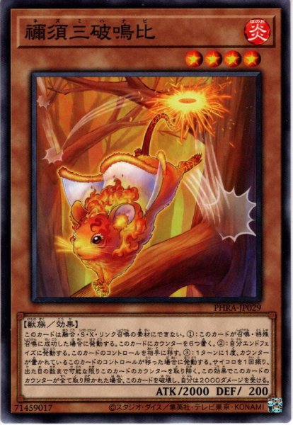 画像1: 【N-Rare】禰須三破鳴比[YGO_PHRA-JP029] (1)