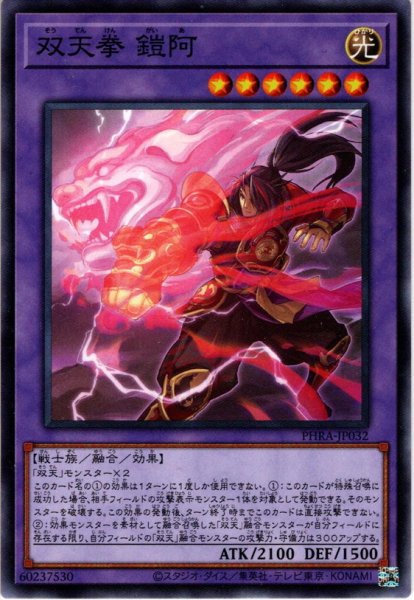 画像1: 【Normal】双天拳 鎧阿[YGO_PHRA-JP032] (1)