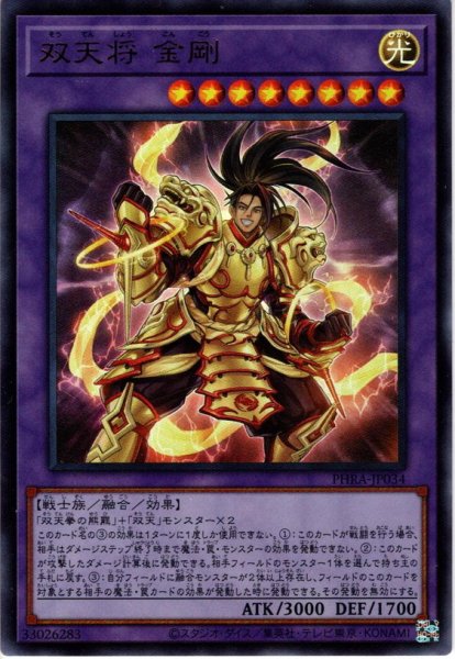 画像1: 【Ultra】双天将 金剛[YGO_PHRA-JP034] (1)