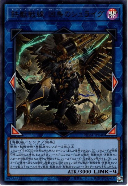 画像1: 【Ultra】鉄獣戦線 凶鳥のシュライグ[YGO_PHRA-JP048] (1)