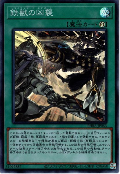 画像1: 【Super】鉄獣の凶襲[YGO_PHRA-JP053] (1)