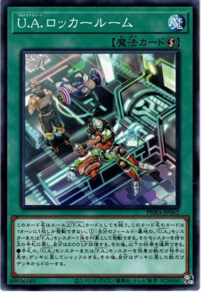 画像1: 【Normal】Ｕ.Ａ.ロッカールーム[YGO_PHRA-JP062] (1)