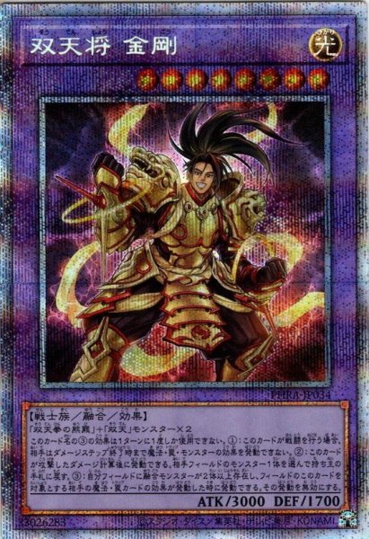 画像1: 【P-secret】双天将 金剛[YGO_PHRA-JP034] (1)