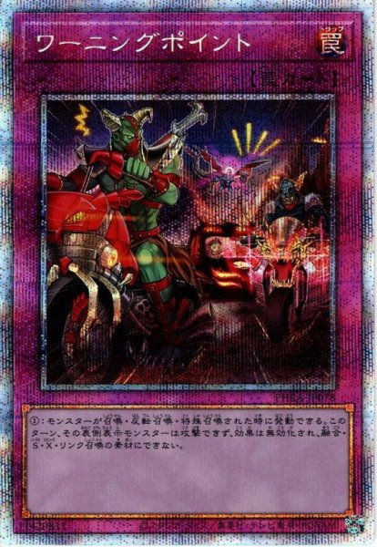 画像1: 【P-secret】ワーニングポイント[YGO_PHRA-JP078] (1)