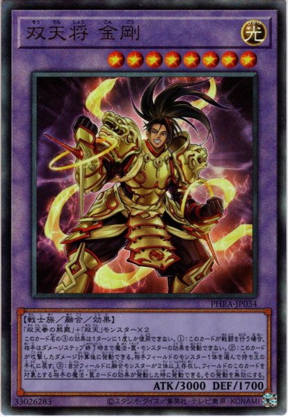 画像1: 【Ultimate】双天将 金剛[YGO_PHRA-JP034] (1)