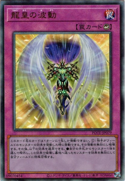 画像1: 【Ultimate】龍皇の波動[YGO_POTE-JP079] (1)