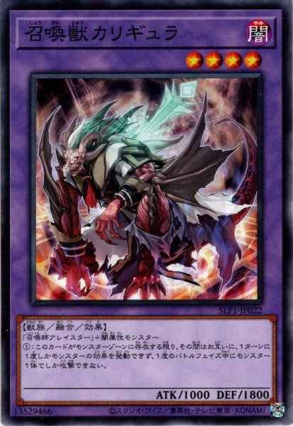 画像1: 【Super】召喚獣カリギュラ[YGO_SLF1-JP022] (1)