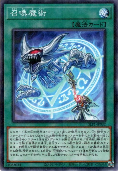 画像1: 【N-Parallel】召喚魔術[YGO_SLF1-JP032] (1)