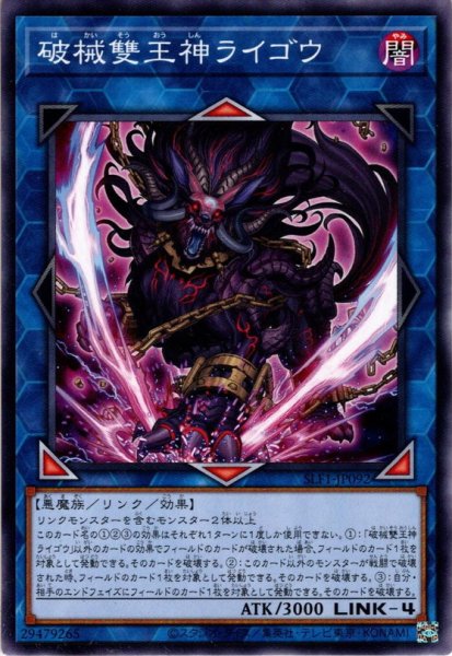 画像1: 【Super】破械雙王神ライゴウ[YGO_SLF1-JP092] (1)