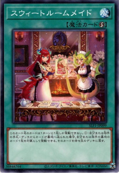 画像1: 【Super】スウィートルームメイド[YGO_SLF1-JP099] (1)