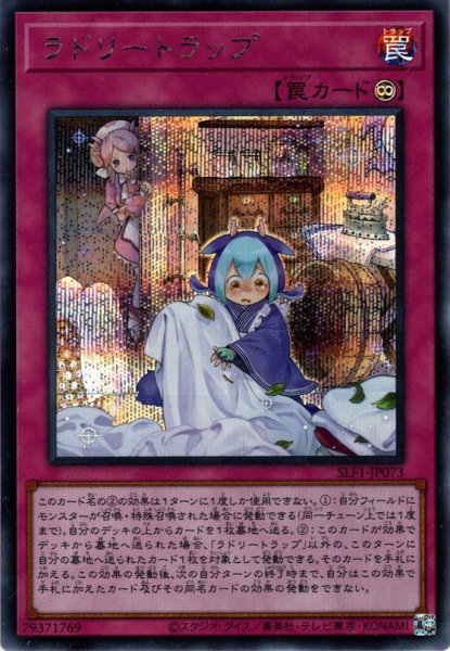 画像1: 【Secret】ラドリートラップ[YGO_SLF1-JP073] (1)