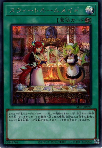 画像1: 【Secret】スウィートルームメイド[YGO_SLF1-JP099] (1)