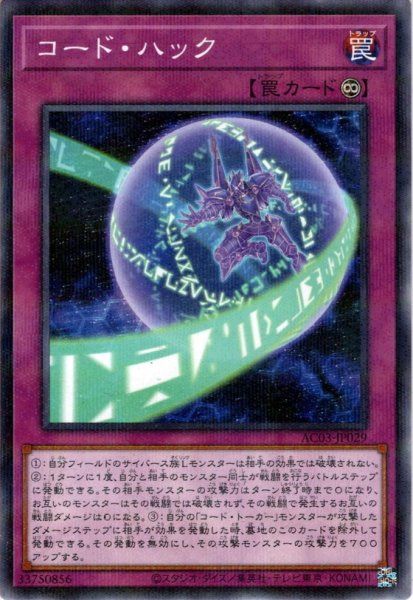 画像1: 【N-Parallel】コード・ハック[YGO_AC03-JP029] (1)