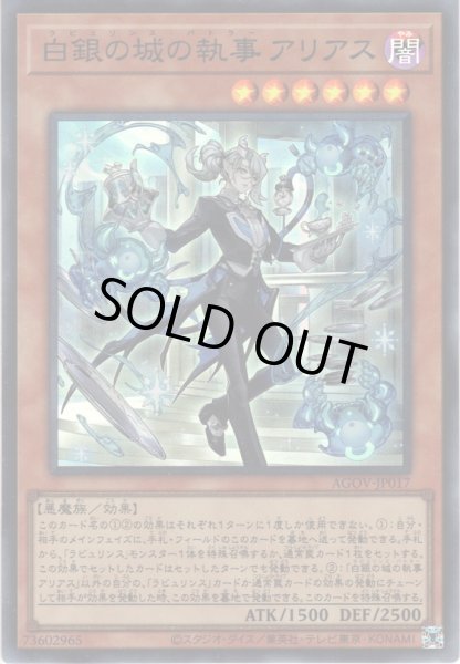 画像1: 【Super】白銀の城の執事 アリアス[YGO_AGOV-JP017] (1)