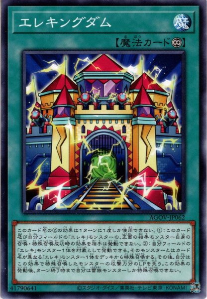 画像1: 【Normal】エレキングダム[YGO_AGOV-JP062] (1)