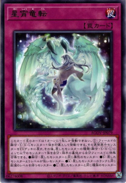 画像1: 【Rare】星宵竜転[YGO_AGOV-JP079] (1)