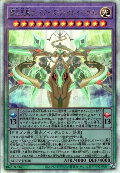 画像1: 【Holographic】覇王天龍オッドアイズ・アークレイ・ドラゴン[YGO_AGOV-JP030] (1)