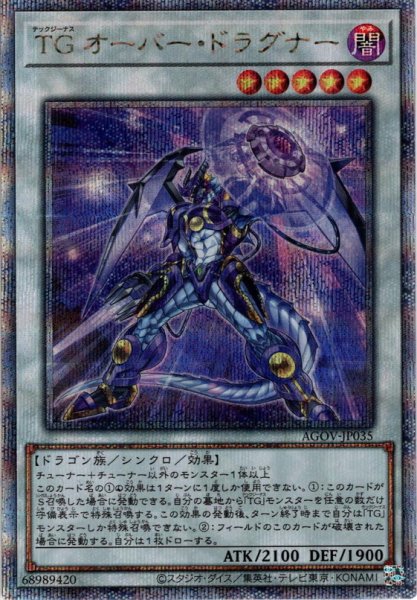 画像1: 【Q-secret】ＴＧ オーバー・ドラグナー[YGO_AGOV-JP035] (1)