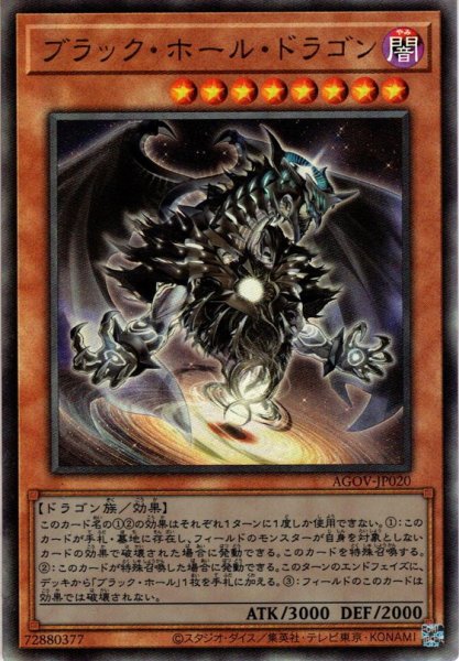 画像1: 【Ultimate】ブラック・ホール・ドラゴン[YGO_AGOV-JP020] (1)