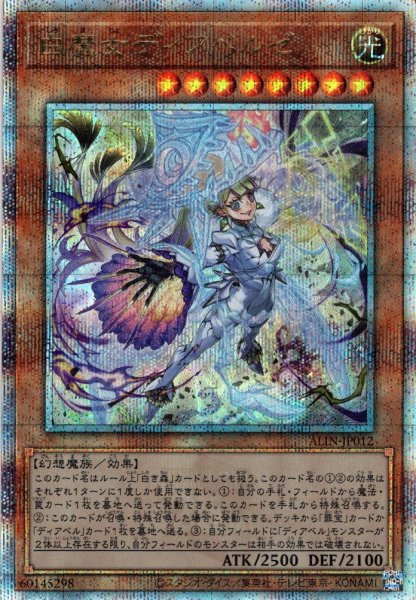 画像1: 【Q-secret】白魔女ディアベルゼ[YGO_ALIN-JP012] (1)