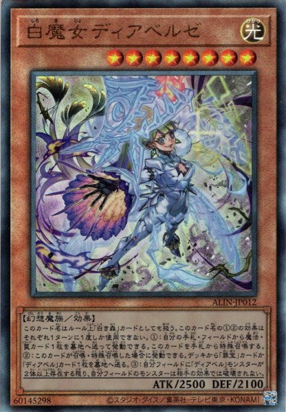 画像1: 【Ultimate】白魔女ディアベルゼ[YGO_ALIN-JP012] (1)