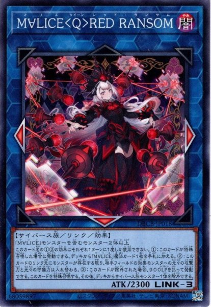 画像1: 【N-Parallel】Ｍ∀ＬＩＣＥ＜Ｑ＞ＲＥＤ ＲＡＮＳＯＭ[YGO_DBCB-JP018] (1)