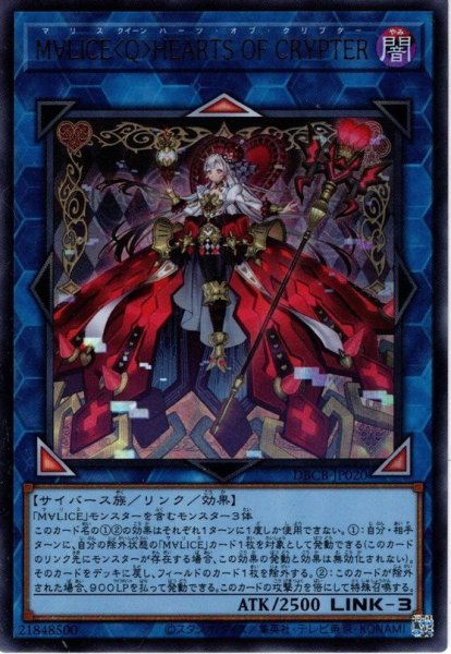 画像1: 【Ultra】Ｍ∀ＬＩＣＥ＜Ｑ＞ＨＥＡＲＴＳ ＯＦ ＣＲＹＰＴＥＲ[YGO_DBCB-JP020] (1)