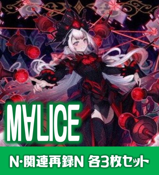 画像1: 【セット販売】M∀LICE関連カード Normal 各3枚コンプセット[YGO_DBCB] (1)