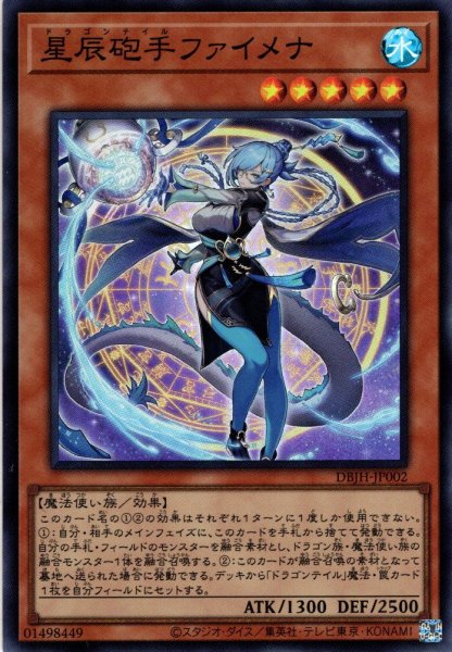 画像1: 【Super】星辰砲手ファイメナ[YGO_DBJH-JP002] (1)