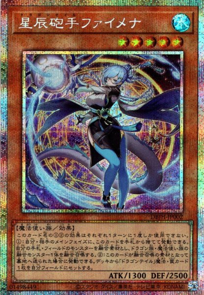 画像1: 【P-secret】星辰砲手ファイメナ[YGO_DBJH-JP002] (1)