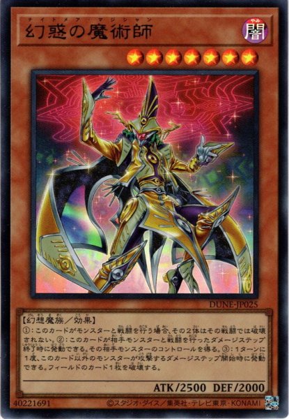 画像1: 【Ultra】幻惑の魔術師[YGO_DUNE-JP025] (1)